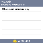 My Wishlist - yramek