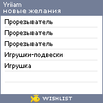 My Wishlist - yriiam