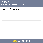 My Wishlist - yrisob