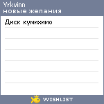 My Wishlist - yrkvinn