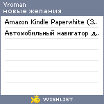 My Wishlist - yroman