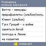 My Wishlist - yromanova