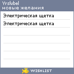 My Wishlist - yrslvbel