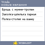 My Wishlist - yrsula