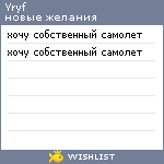 My Wishlist - yryf