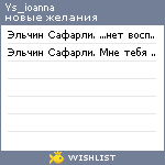My Wishlist - ys_ioanna