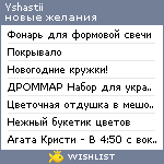 My Wishlist - yshastii