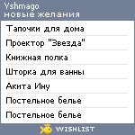 My Wishlist - yshmago