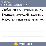 My Wishlist - ysilina