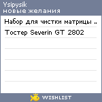 My Wishlist - ysipysik