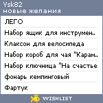 My Wishlist - ysk82