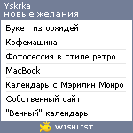 My Wishlist - yskrka