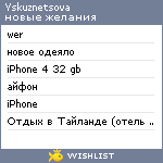 My Wishlist - yskuznetsova