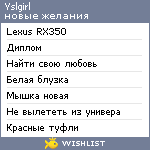 My Wishlist - yslgirl