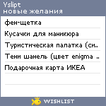 My Wishlist - yslipt