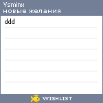 My Wishlist - ysminx