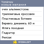 My Wishlist - ysmirnov