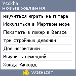 My Wishlist - ysokha