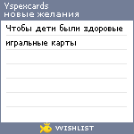 My Wishlist - yspexcards