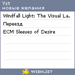 My Wishlist - yst