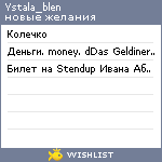 My Wishlist - ystala_blen