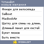 My Wishlist - ystavalist