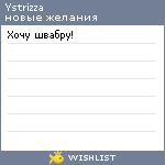 My Wishlist - ystrizza