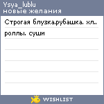 My Wishlist - ysya_lublu