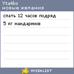 My Wishlist - yta4ko