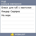 My Wishlist - ytak