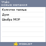 My Wishlist - ytako