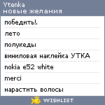 My Wishlist - ytenka