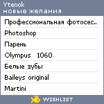 My Wishlist - ytenok