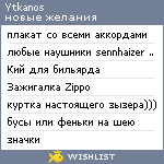 My Wishlist - ytkanos