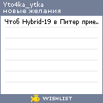 My Wishlist - yto4ka_ytka