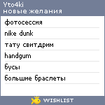 My Wishlist - yto4ki