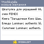 My Wishlist - ytochkajulia