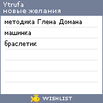 My Wishlist - ytrufa