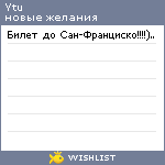 My Wishlist - ytu