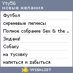 My Wishlist - yty56