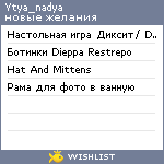 My Wishlist - ytya_nadya