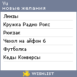 My Wishlist - yu