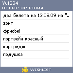 My Wishlist - yu1234