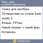 My Wishlist - yu1a_yu1a