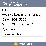 My Wishlist - yu_abribaka