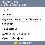 My Wishlist - yu_aka_shu