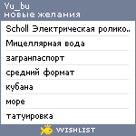 My Wishlist - yu_bu