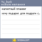 My Wishlist - yu_byck