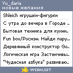 My Wishlist - yu_daria