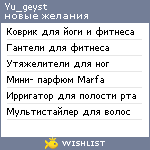 My Wishlist - yu_geyst